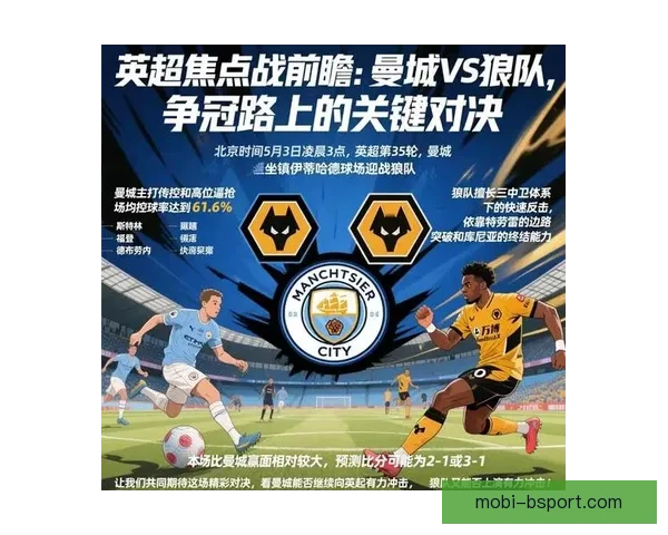 狼队强势掀翻曼城终结英超开局连胜神话改写赛季争冠版图焦点
