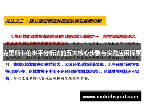 克里斯韦伯水平分析法的五大核心步骤与实践应用探索