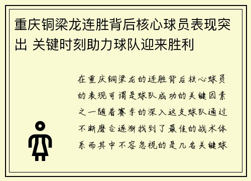 重庆铜梁龙连胜背后核心球员表现突出 关键时刻助力球队迎来胜利